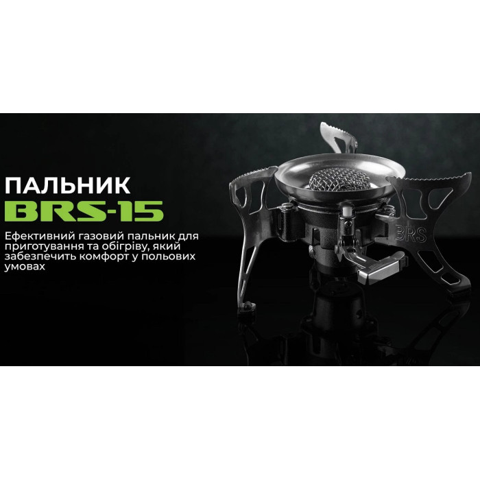Газовая горелка BRS (BRS-15)