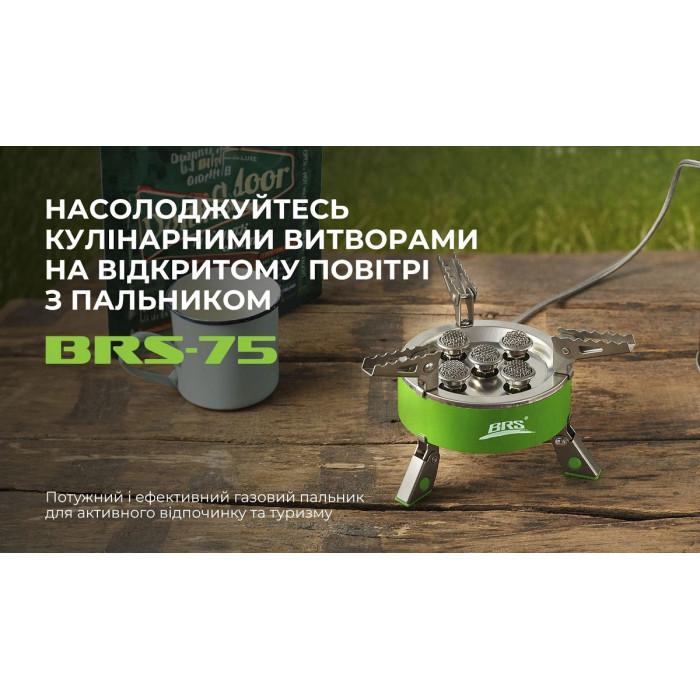 Газовий пальник BRS (BRS-75)