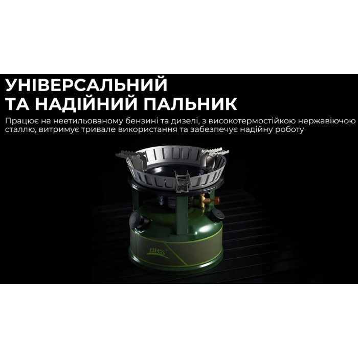 Рідкопаливний пальник примус BRS (BRS-7)
