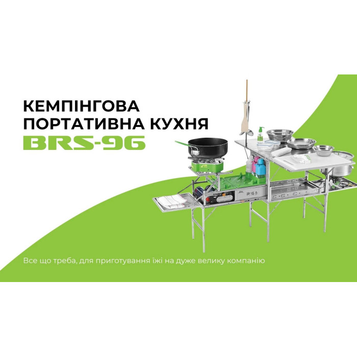Кемпінгова кухня BRS (BRS-96)