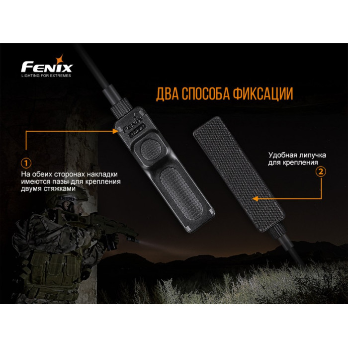 Выносная тактическая кнопка Fenix AER-02 V2.0 (AER-02V20)
