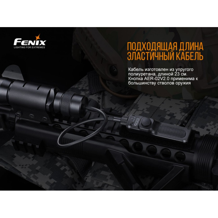 Выносная тактическая кнопка Fenix AER-02 V2.0 (AER-02V20)