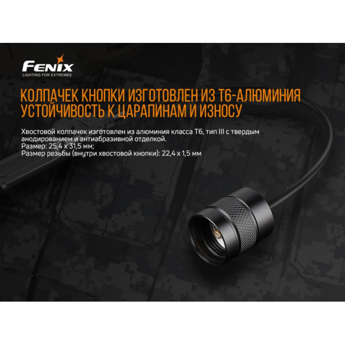 Выносная тактическая кнопка Fenix AER-02 V2.0 (AER-02V20)