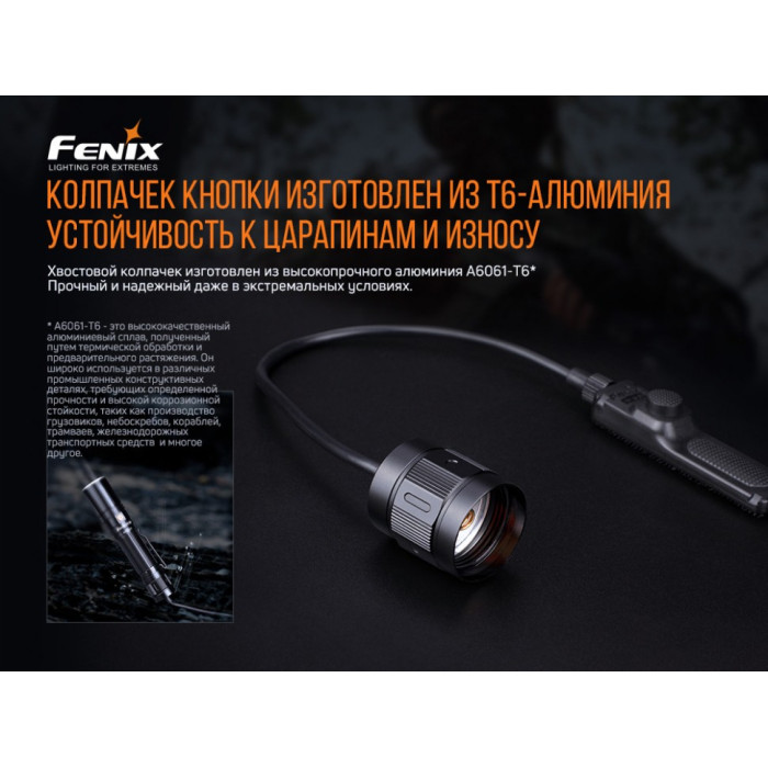 Выносная тактическая кнопка Fenix AER-04 (AER-04)