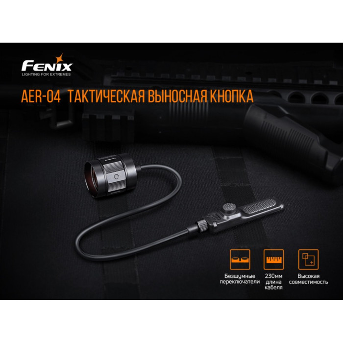Выносная тактическая кнопка Fenix AER-04 (AER-04)