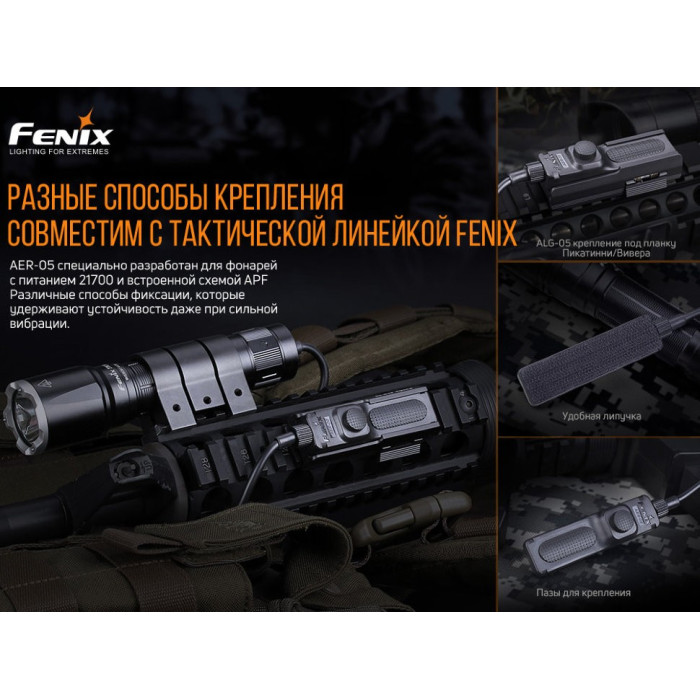 Выносная тактическая кнопка Fenix AER-05 (AER-05)
