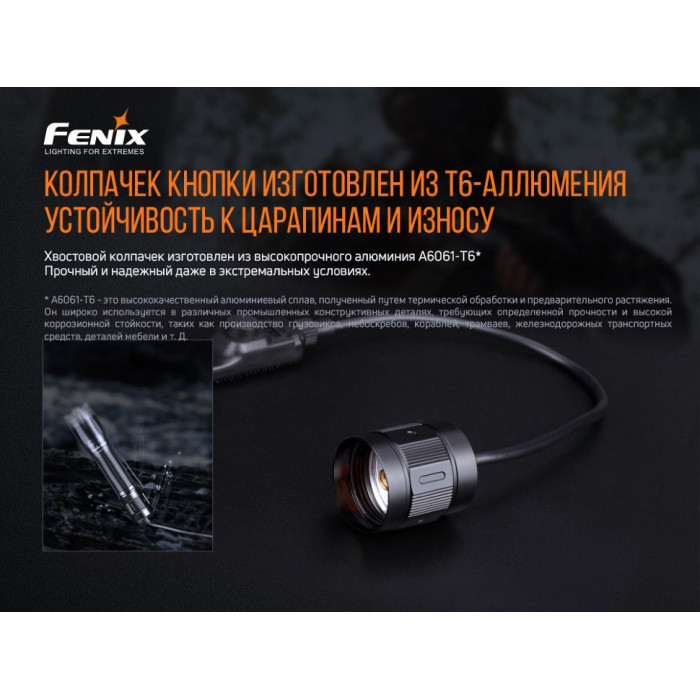 Выносная тактическая кнопка Fenix AER-05 (AER-05)