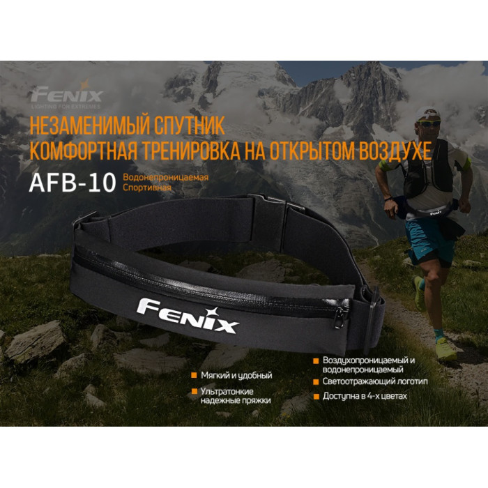 Сумка на пояс Fenix AFB-10 Black (AFB-10bk)