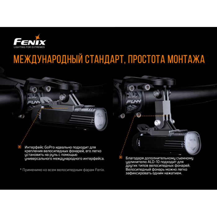 Велосипедное крепление Fenix ALD-10 (ALD-10)