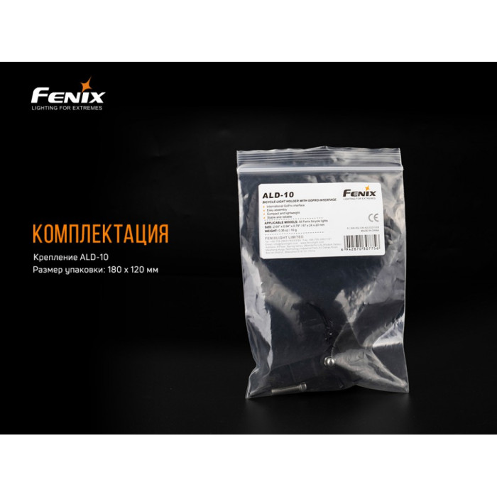 Велосипедное крепление Fenix ALD-10 (ALD-10)