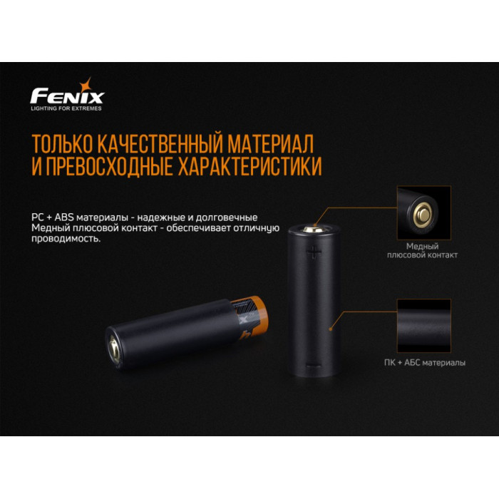 Переходник для аккумулятора 18650 в 21700 Fenix ALF-18 (ALF-18)