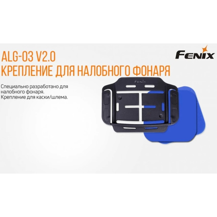 Крепление для каски/шлема Fenix ALG-03 V2.0 (ALG-03V20)