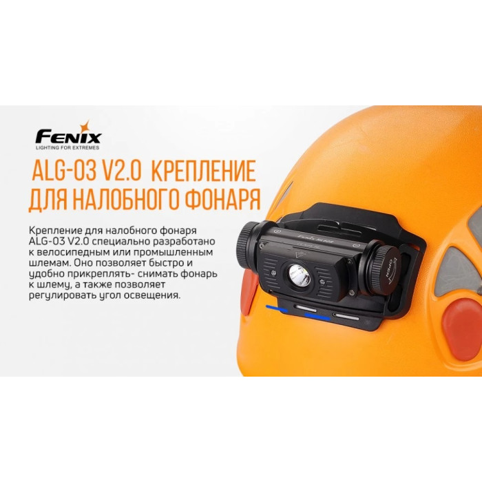 Крепление для каски/шлема Fenix ALG-03 V2.0 (ALG-03V20)