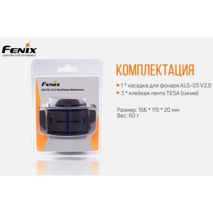 Крепление для каски/шлема Fenix ALG-03 V2.0 (ALG-03V20)