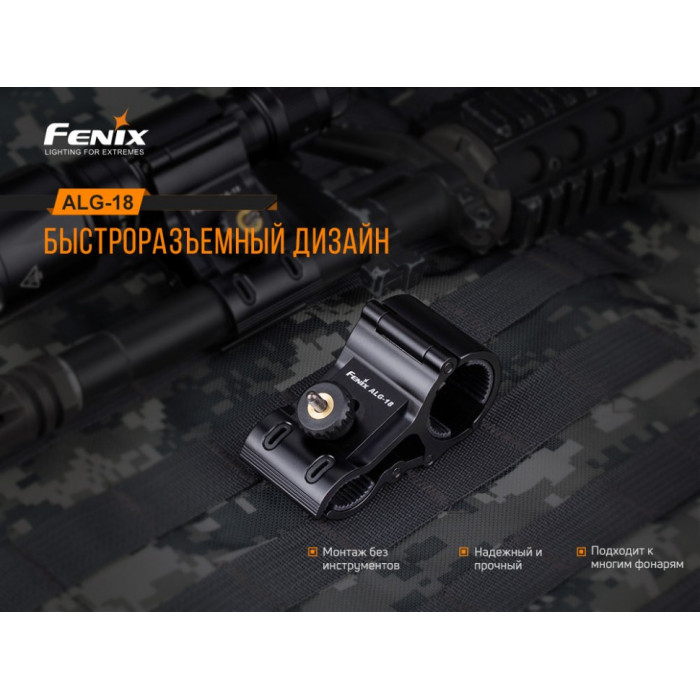 Кріплення на зброю для ліхтарів Fenix ALG-18 (ALG-18)