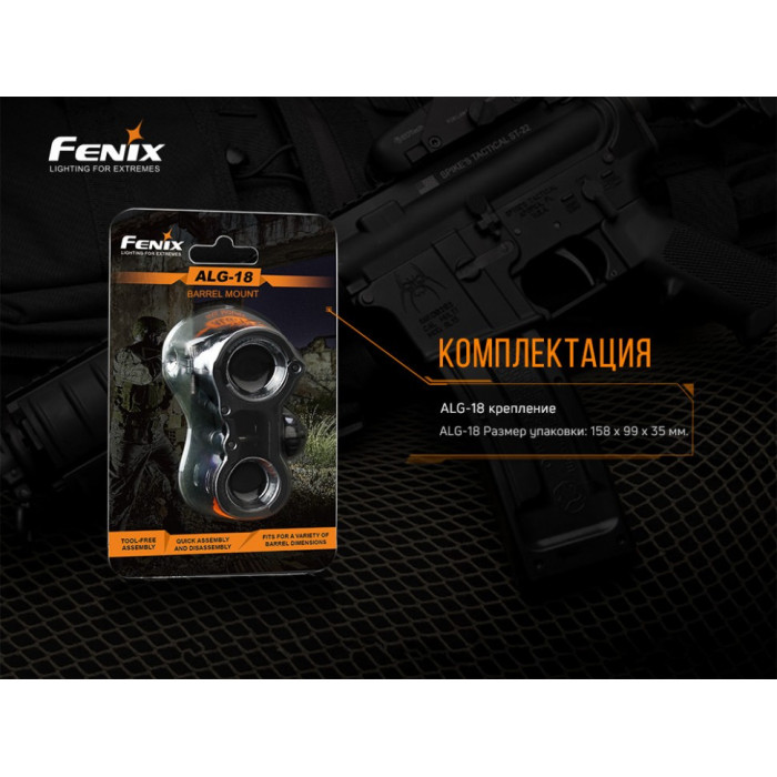 Кріплення на зброю для ліхтарів Fenix ALG-18 (ALG-18)