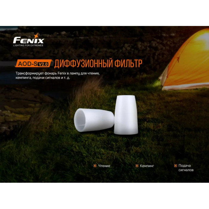 Диффузионный фильтр Fenix AOD-S v2.0 (AOD-SV20)