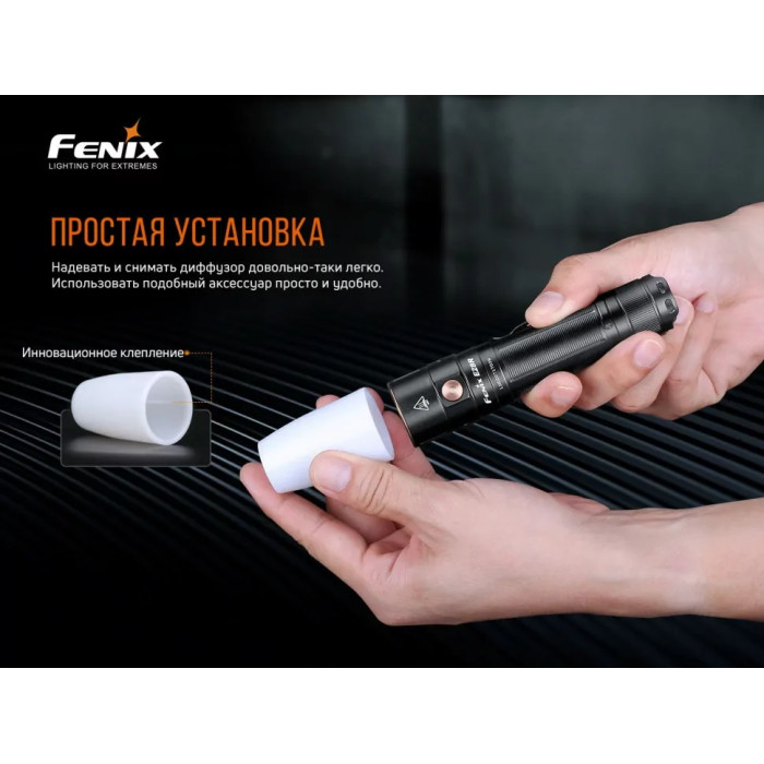 Диффузионный фильтр Fenix AOD-S v2.0 (AOD-SV20)