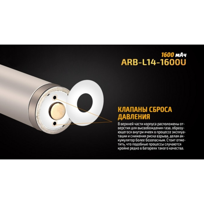 Акумулятор 14500 Fenix ARB-L14-1600U - 1600 mAh micro usb (ARB-L14-1600U)