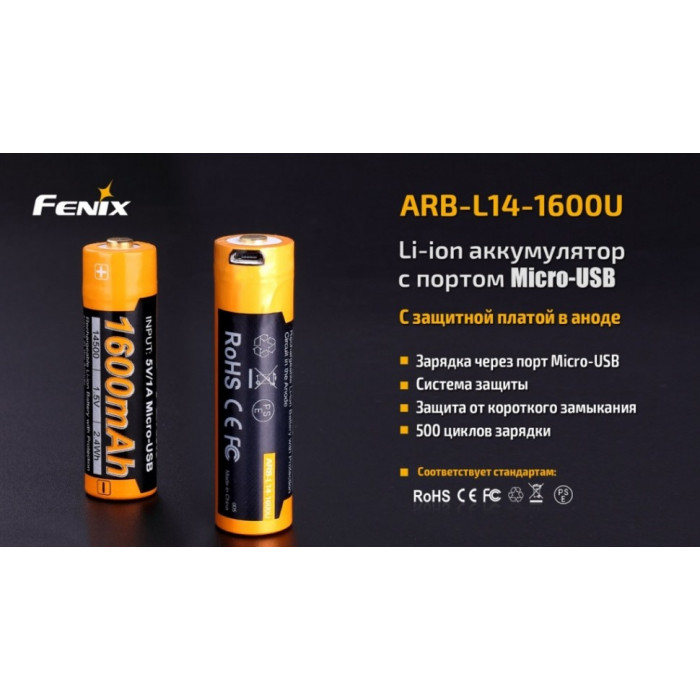 Акумулятор 14500 Fenix ARB-L14-1600U - 1600 mAh micro usb (ARB-L14-1600U)