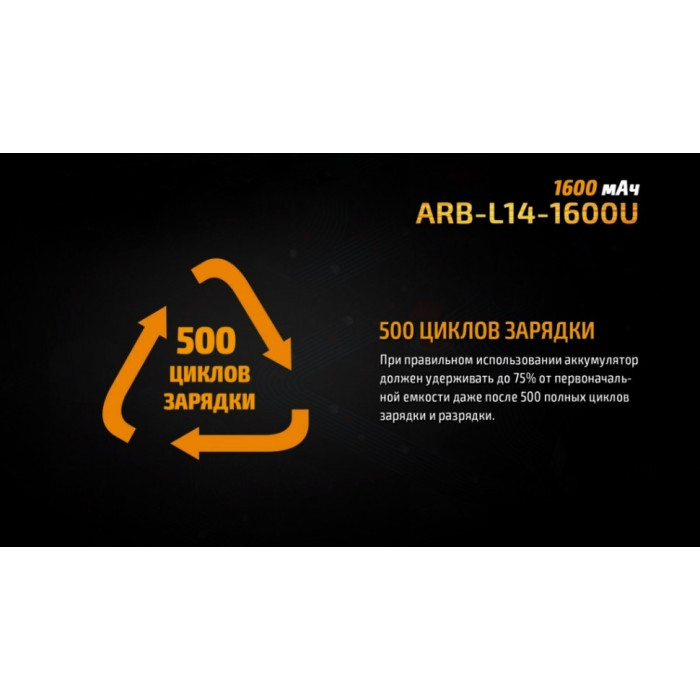 Акумулятор 14500 Fenix ARB-L14-1600U - 1600 mAh micro usb (ARB-L14-1600U)