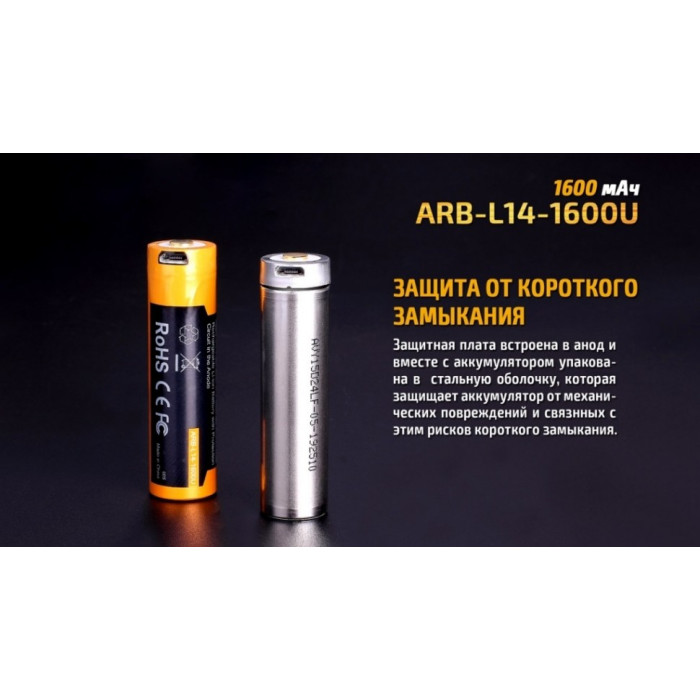 Акумулятор 14500 Fenix ARB-L14-1600U - 1600 mAh micro usb (ARB-L14-1600U)