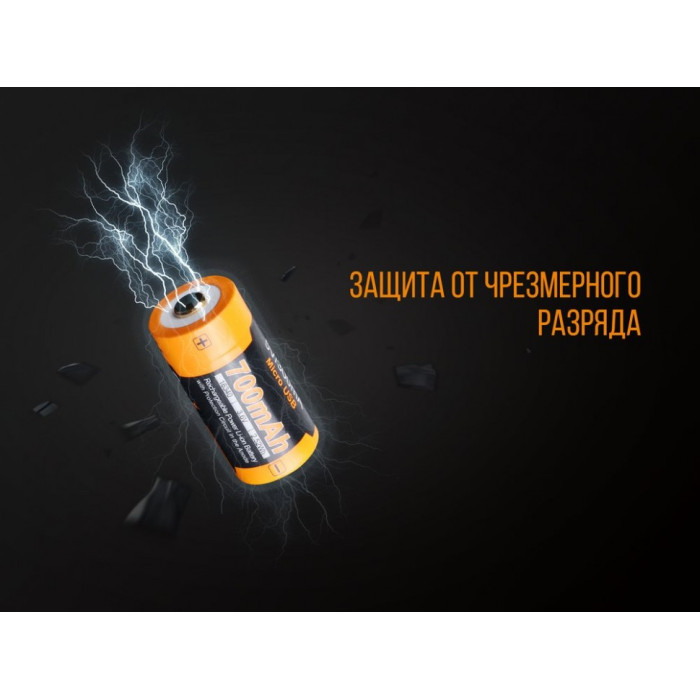 Аккумулятор 16340 Fenix ARB-L16-700UP - 700mAh (ARB-L16-700UP)