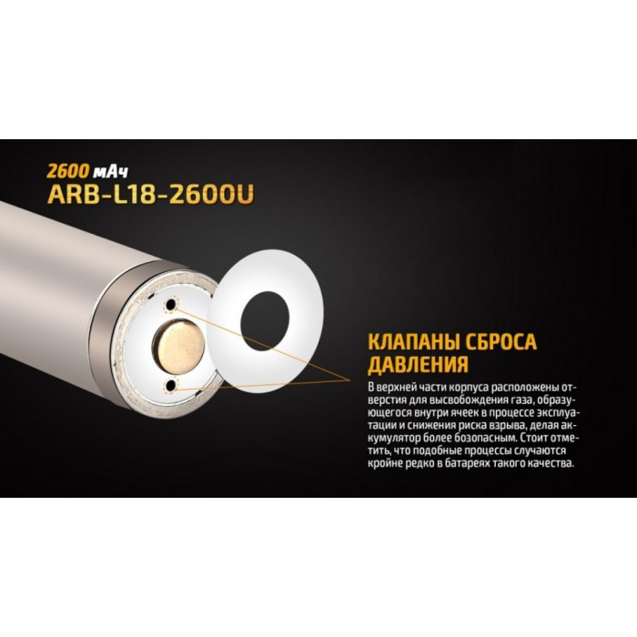 Аккумулятор 18650 Fenix ARB-L18-2600U - 2600 mAh (ARB-L18-2600U)