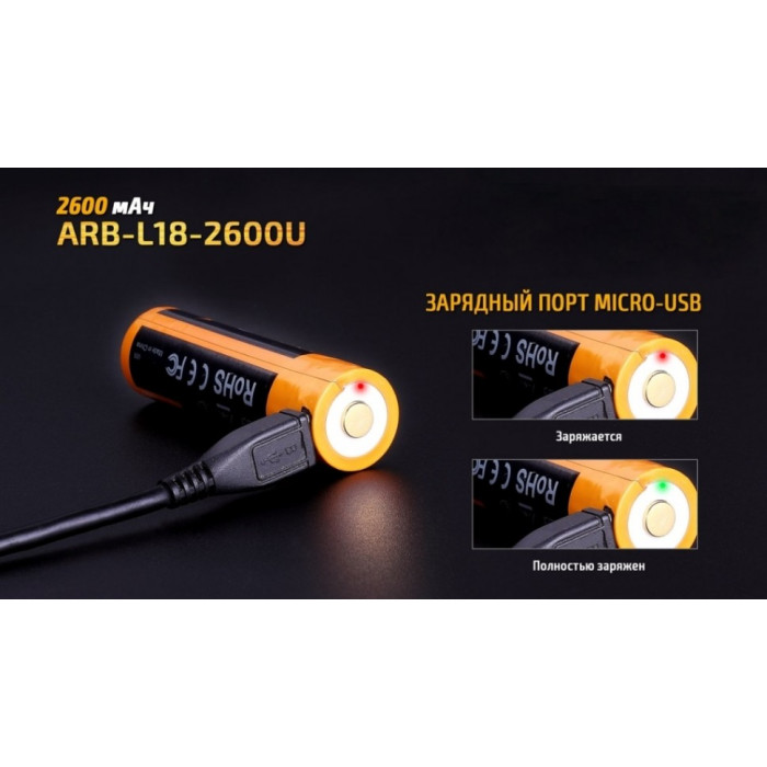 Аккумулятор 18650 Fenix ARB-L18-2600U - 2600 mAh (ARB-L18-2600U)