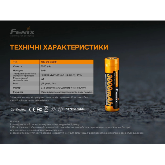 Аккумулятор 18650 Fenix ARB-L18 - 3000 mAh (ARB-L18-3000P)