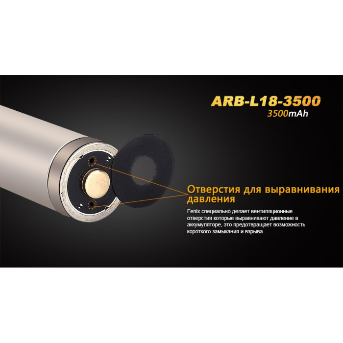 Аккумулятор 18650 Fenix ARB-L18 - 3500mAh (ARB-L18-3500)