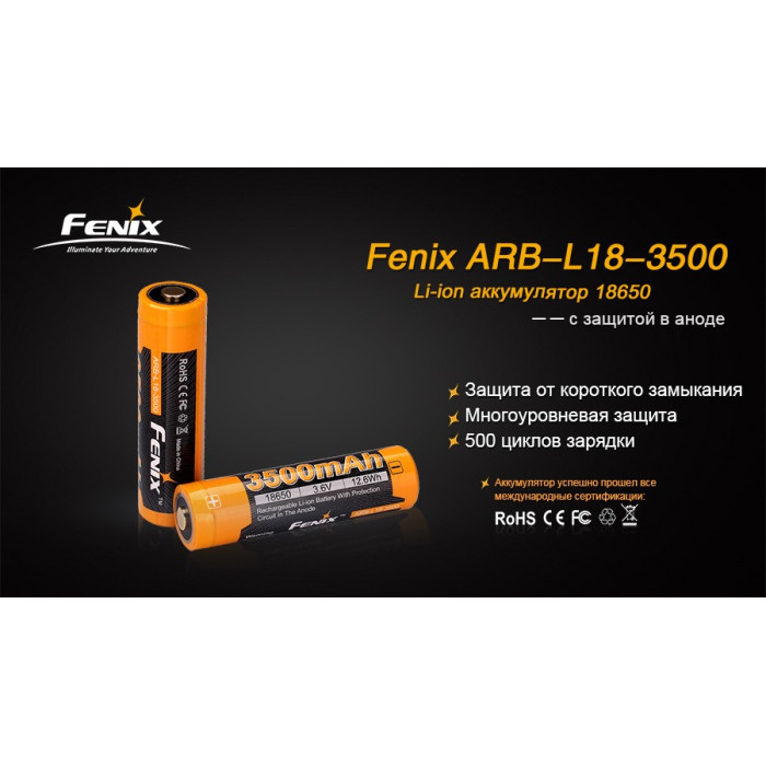 Аккумулятор 18650 Fenix ARB-L18 - 3500mAh (ARB-L18-3500)