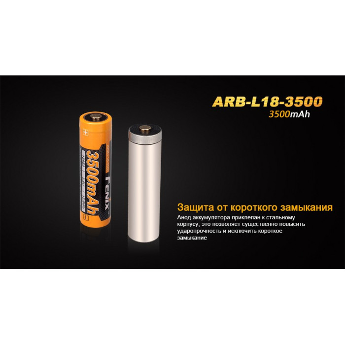 Аккумулятор 18650 Fenix ARB-L18 - 3500mAh (ARB-L18-3500)