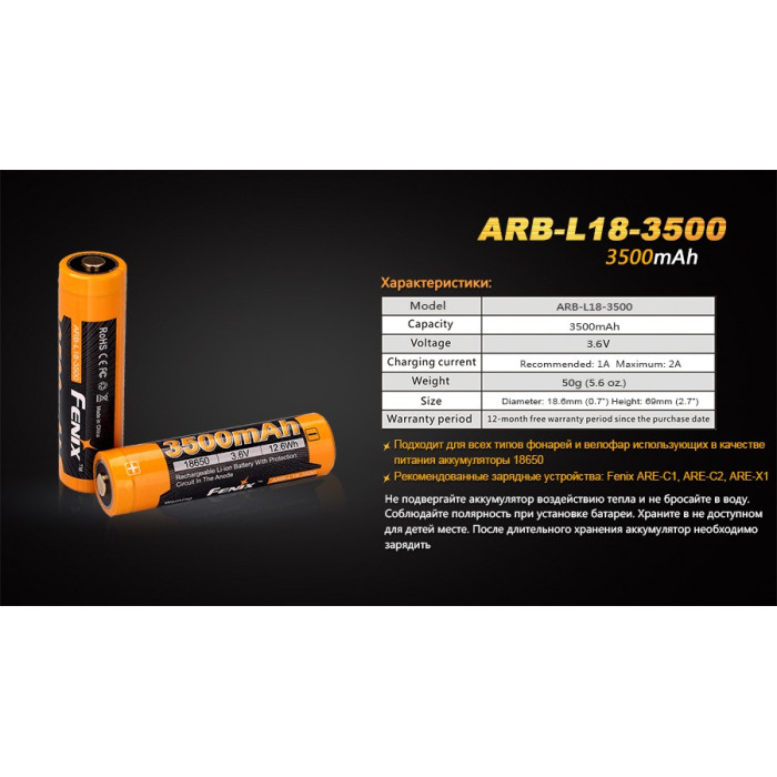 Аккумулятор 18650 Fenix ARB-L18 - 3500mAh (ARB-L18-3500)