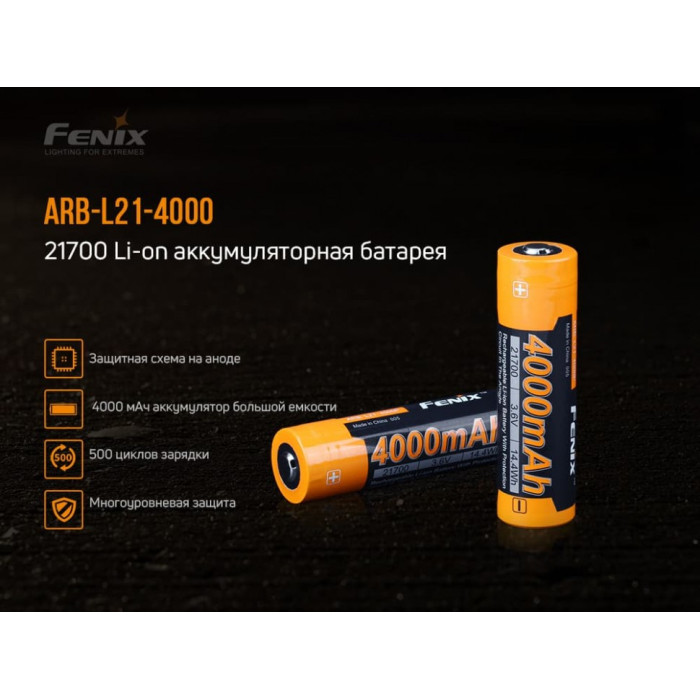 Аккумулятор 21700 Fenix ARB-L21-4000P - 4000 mAh (ARB-L21-4000P)