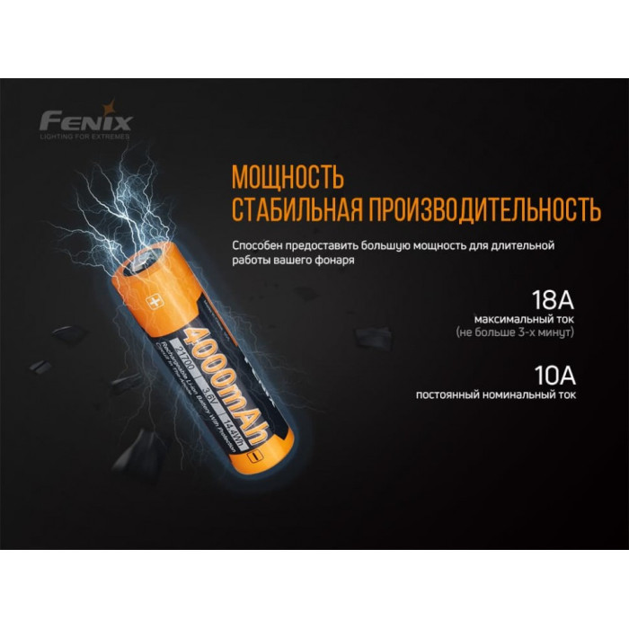 Аккумулятор 21700 Fenix ARB-L21-4000P - 4000 mAh (ARB-L21-4000P)