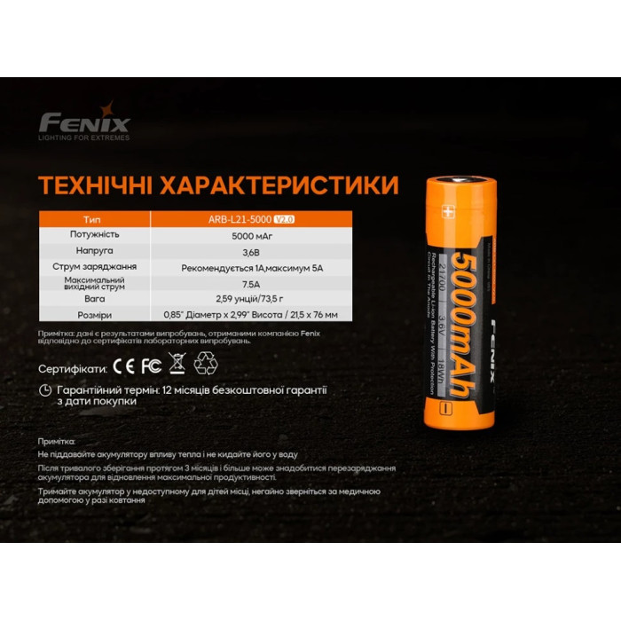 Аккумулятор 21700 Fenix ARB-L21 V2.0 - 5000 mAh (ARB-L21-5000V20)