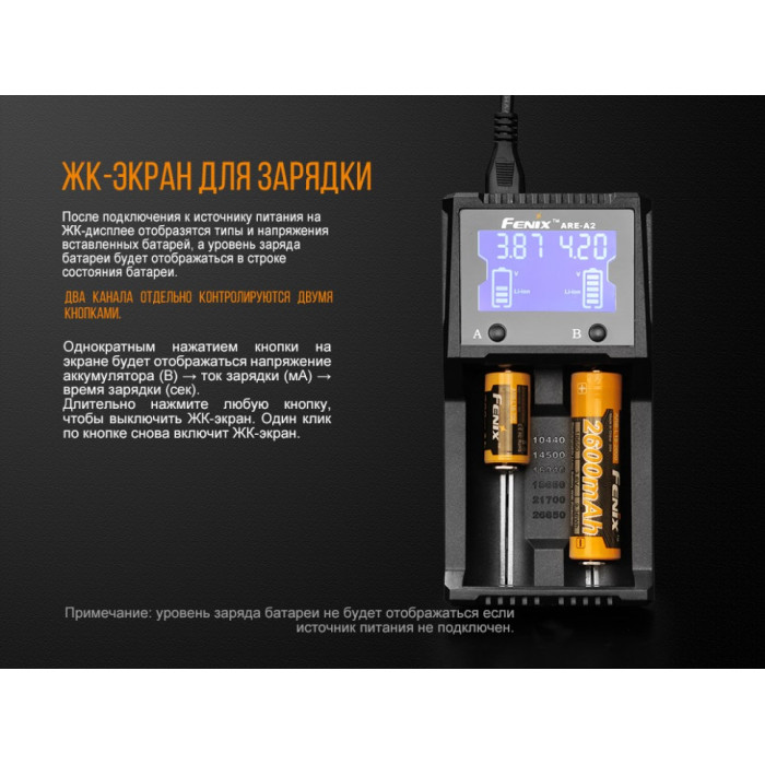 Зарядний пристрій Fenix ARE-A2 (ARE-A2)