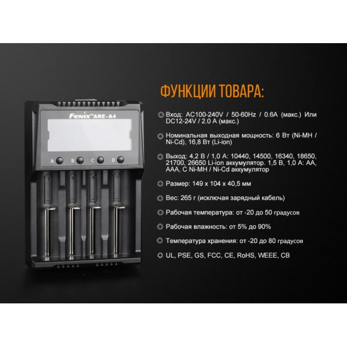 Зарядное устройство Fenix ARE-A4 (ARE-A4)