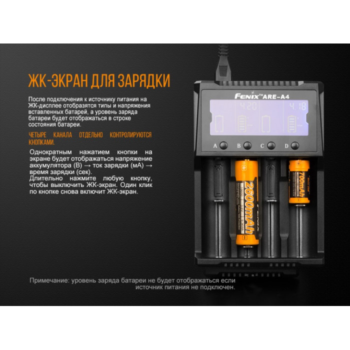Зарядное устройство Fenix ARE-A4 (ARE-A4)