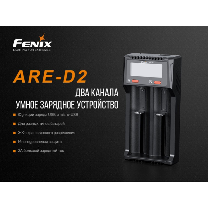 Зарядний пристрій Fenix ARE-D2 (ARE-D2)