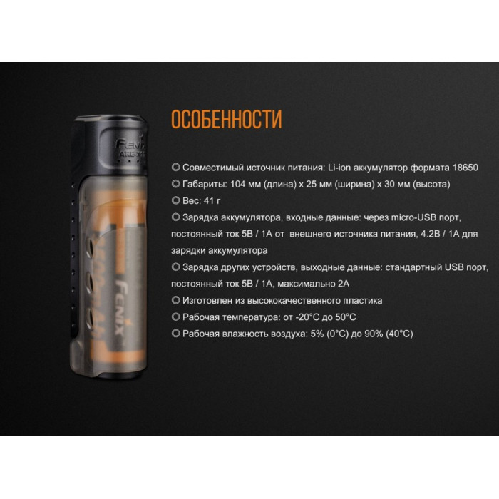 Зарядний пристрій Fenix ARE-X11 (з акумулятором) (ARE-X11set)