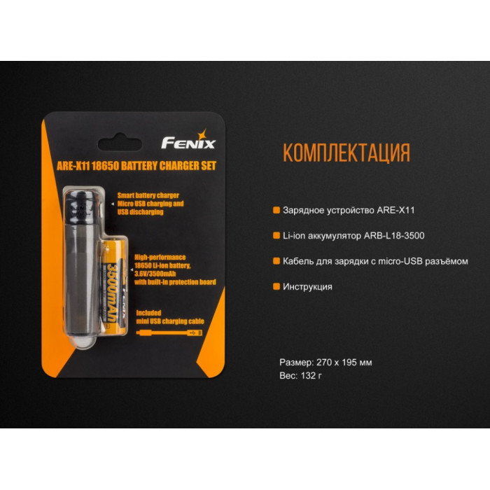 Зарядний пристрій Fenix ARE-X11 (з акумулятором) (ARE-X11set)