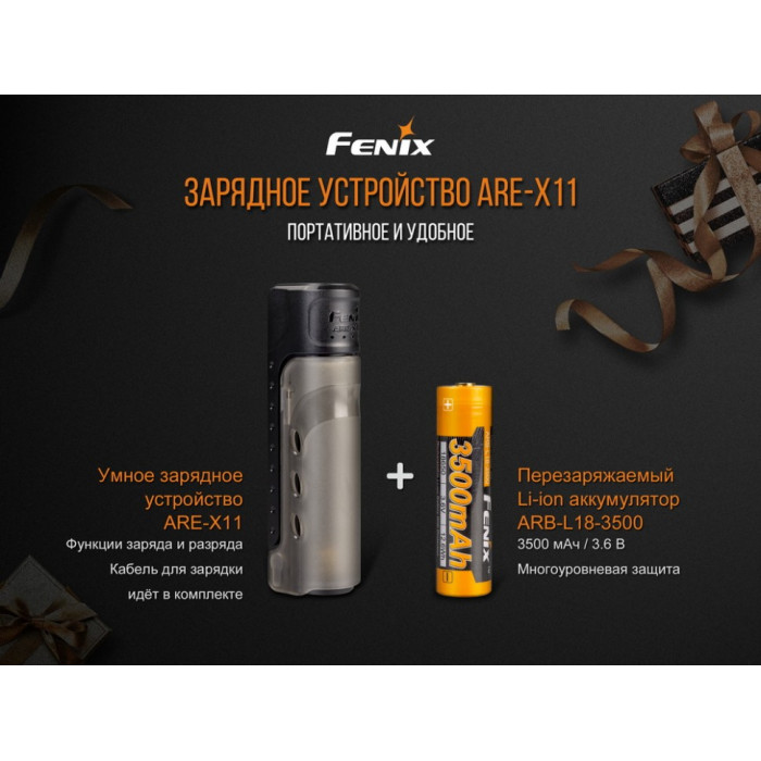 Зарядний пристрій Fenix ARE-X11 (з акумулятором) (ARE-X11set)