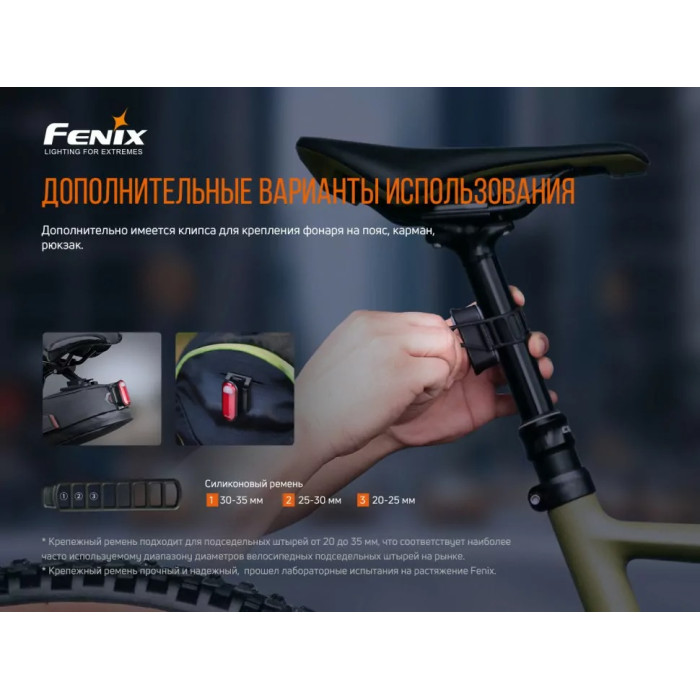 Комплект велосипедних ліхтарів Fenix BC26R + BC05RV20 (BC26R-BC05RV20)