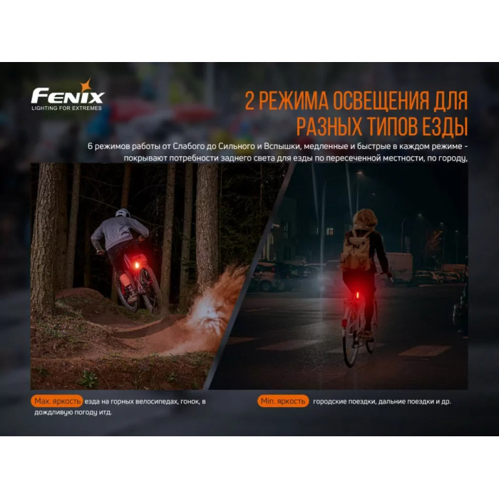 Комплект велосипедних ліхтарів Fenix BC26R + BC05RV20 (BC26R-BC05RV20)