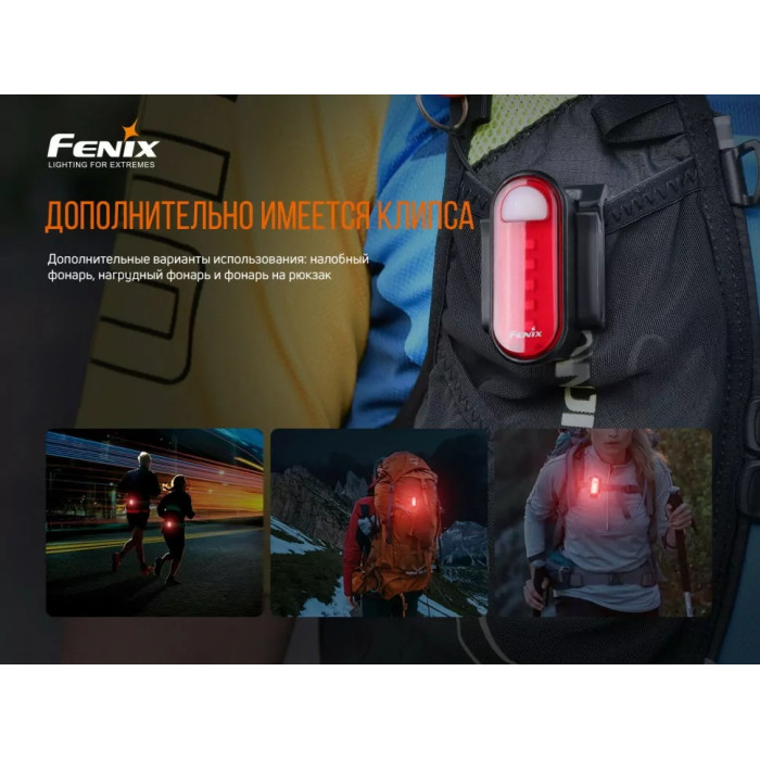 Комплект велосипедних ліхтарів Fenix BC26R + BC05RV20 (BC26R-BC05RV20)