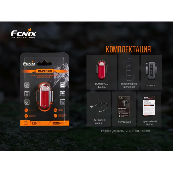 Комплект велосипедних ліхтарів Fenix BC26R + BC05RV20 (BC26R-BC05RV20)