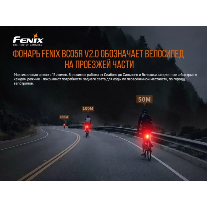 Комплект велосипедних ліхтарів Fenix BC26R + BC05RV20 (BC26R-BC05RV20)