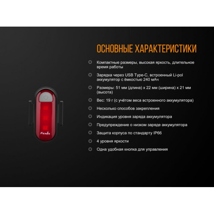 Велофара задня Fenix BC05R (BC05R)
